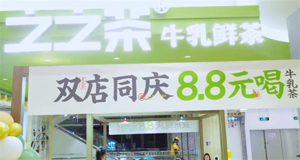 之之茶加盟加盟费用