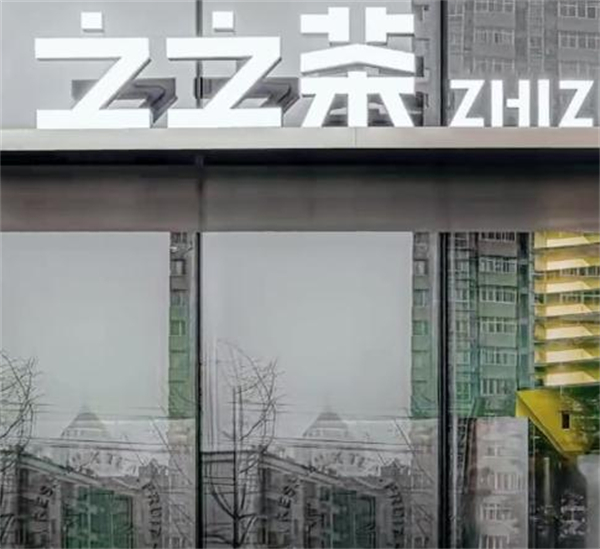 之之茶加盟加盟费用
