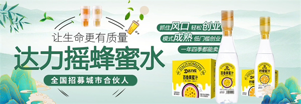 达力摇柠檬蜂蜜水加盟加盟费用