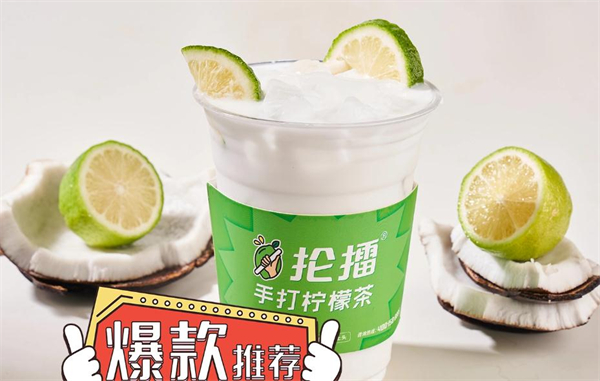 抡擂手打柠檬茶加盟加盟费用