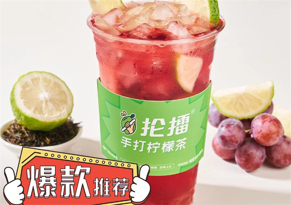 抡擂手打柠檬茶加盟加盟费用