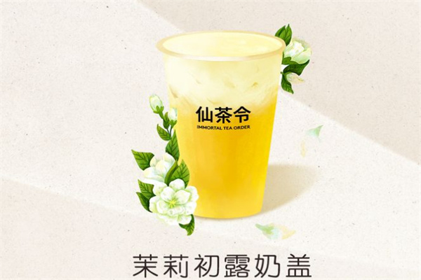 仙茶令奶茶加盟加盟费用