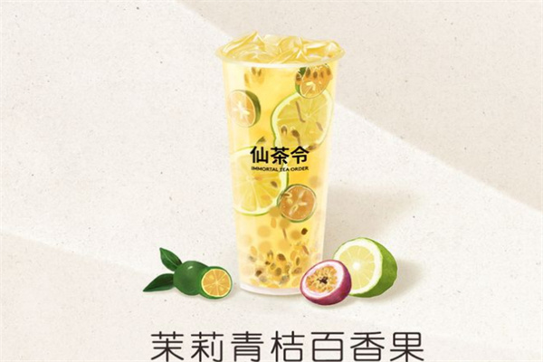 仙茶令奶茶加盟加盟费用