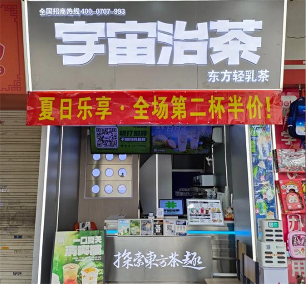 宇宙治茶加盟加盟费用