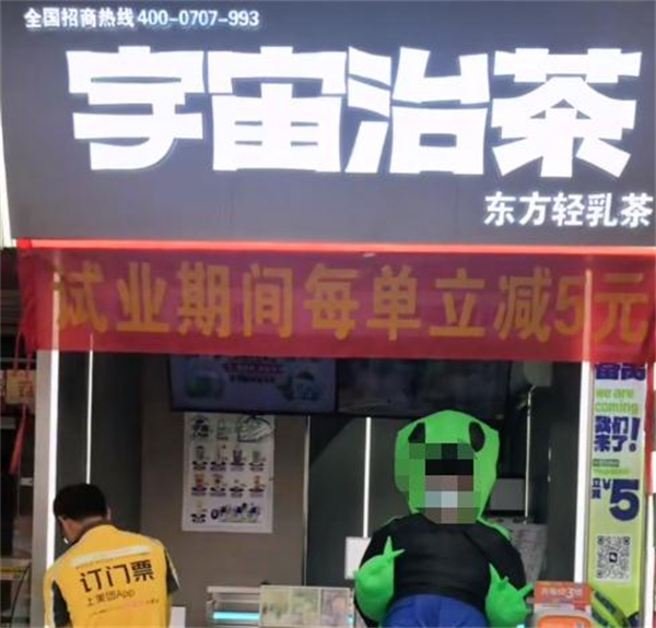 宇宙治茶加盟加盟费用