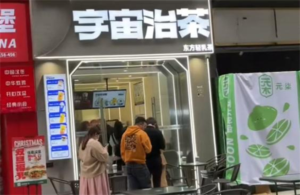宇宙治茶加盟加盟费用