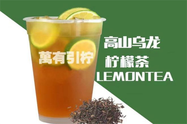 柠自在柠檬茶加盟加盟费用