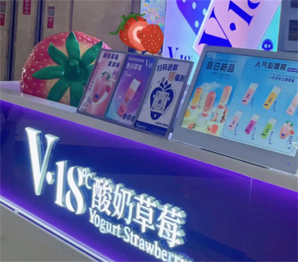 v18酸奶草莓加盟加盟费用