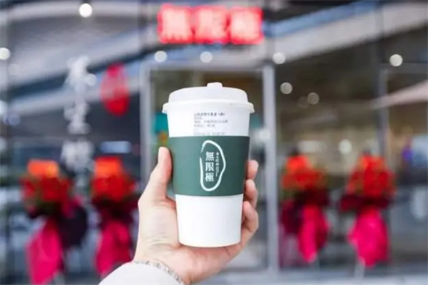 无限极奶茶店加盟加盟费用