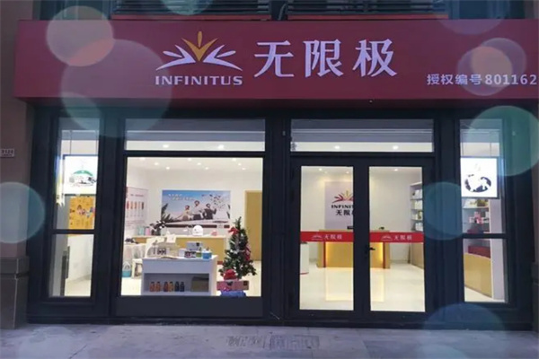 无限极奶茶店加盟加盟费用