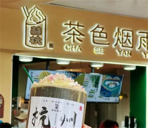 茶色烟雨加盟加盟费用