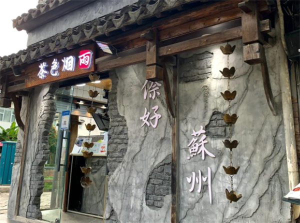 茶色烟雨加盟加盟费用