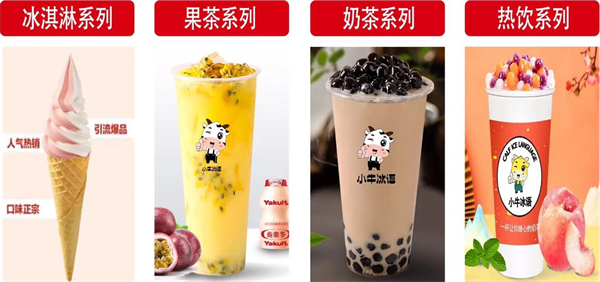小牛冰语奶茶加盟加盟费用