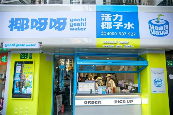 椰呀呀活力椰子水加盟加盟费用