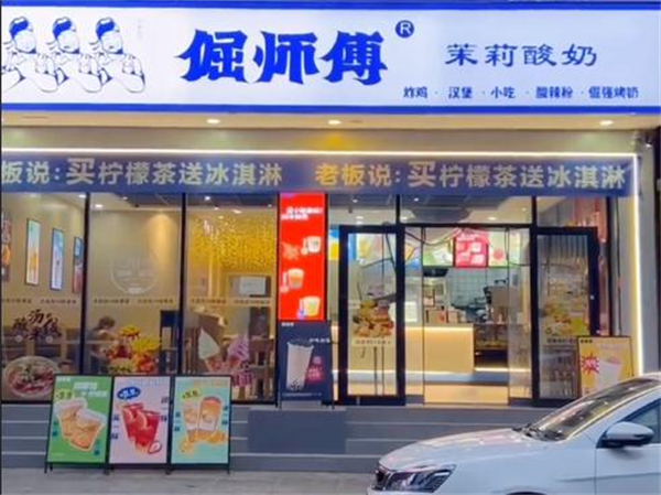 倔师傅奶茶加盟加盟费用