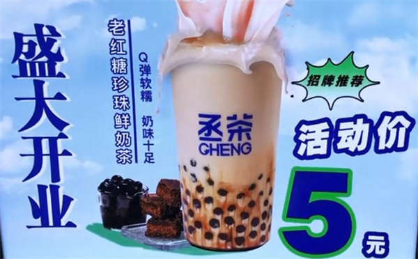 丞茶奶茶加盟加盟费用