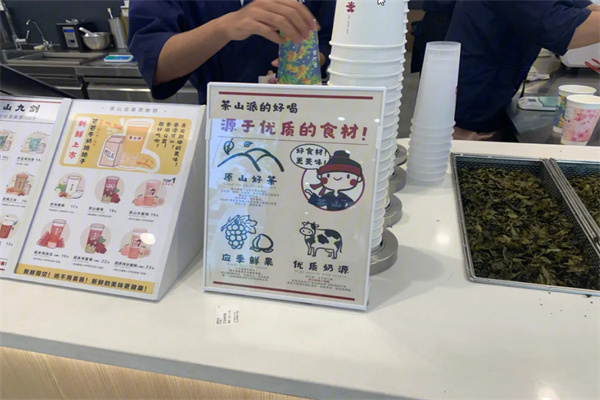 茶山派奶茶加盟加盟费用