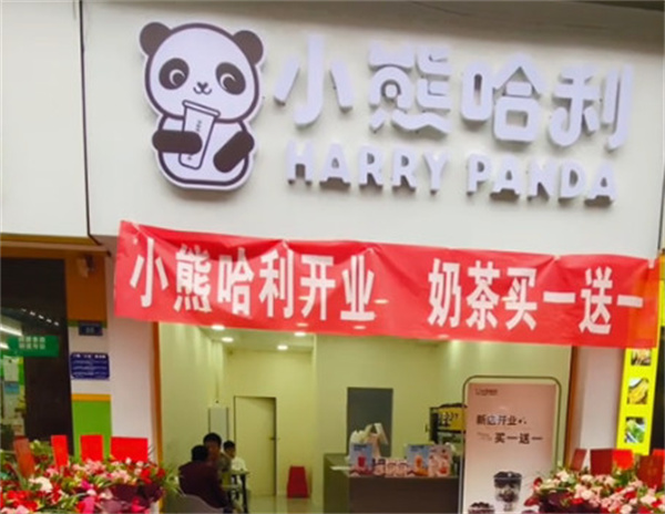 小熊哈利奶茶加盟加盟费用