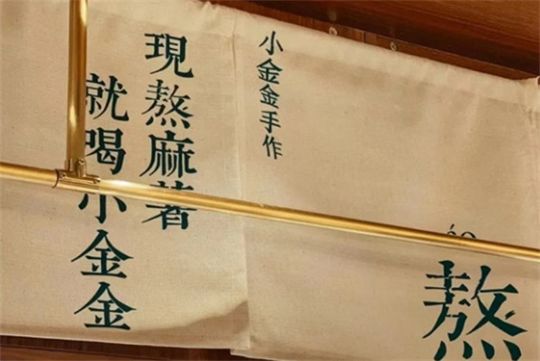 小金金手作奶茶加盟加盟费用