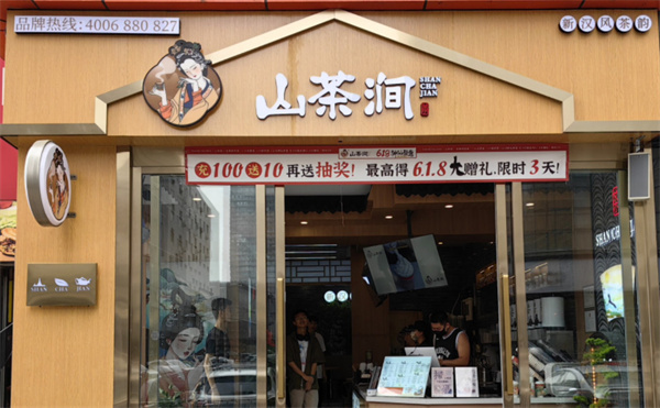 山茶涧奶茶加盟加盟费用