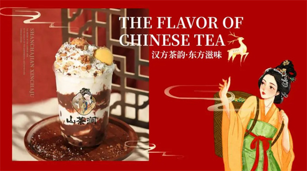 山茶涧奶茶加盟加盟费用