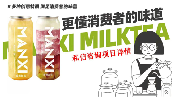 蛮喜奶茶加盟加盟费用