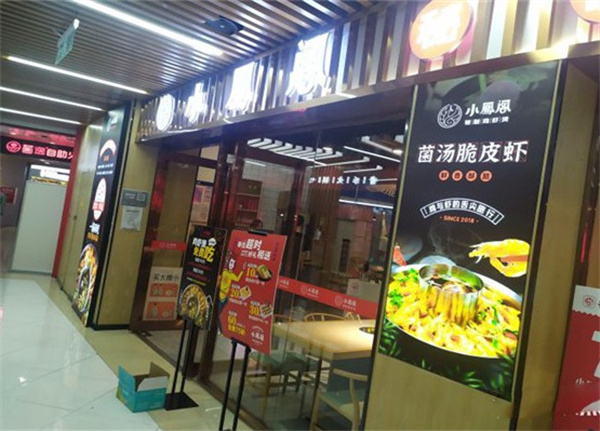 小凤阁秘制鸡虾煲加盟加盟费用
