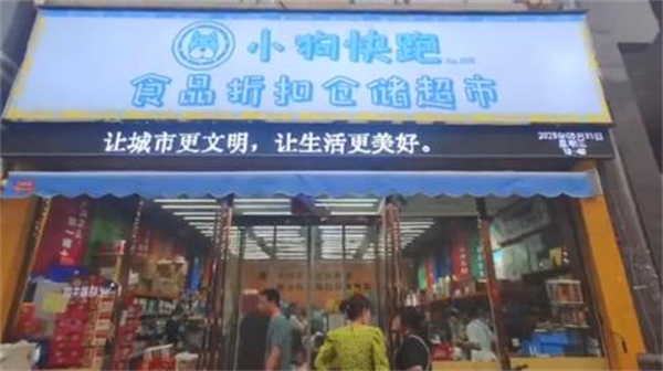 小狗快跑零食折扣店加盟加盟费用