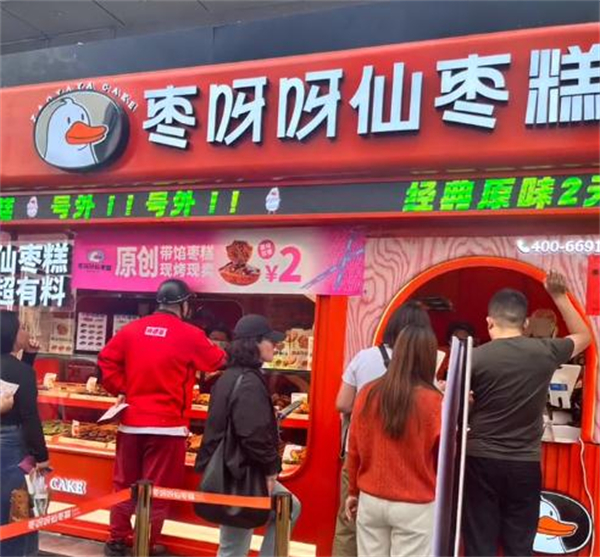 枣呀呀仙枣糕加盟加盟费用