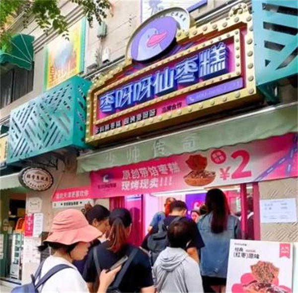 枣呀呀仙枣糕加盟加盟费用