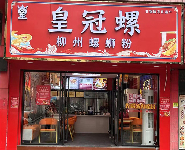 皇冠螺螺蛳粉加盟加盟费用