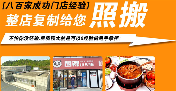 围辣小火锅加盟加盟费用