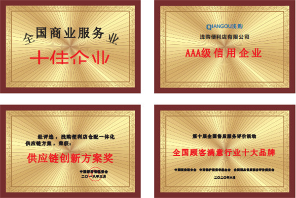 浅购便利店加盟加盟费用