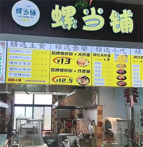 螺当铺螺蛳粉加盟加盟费用