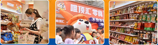 唯顶汇零食加盟加盟费用