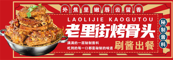 老里街烤骨头加盟加盟费用