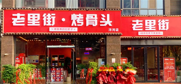 老里街烤骨头加盟加盟费用