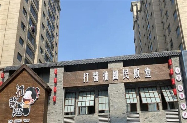打酱油国民饭堂加盟加盟费用