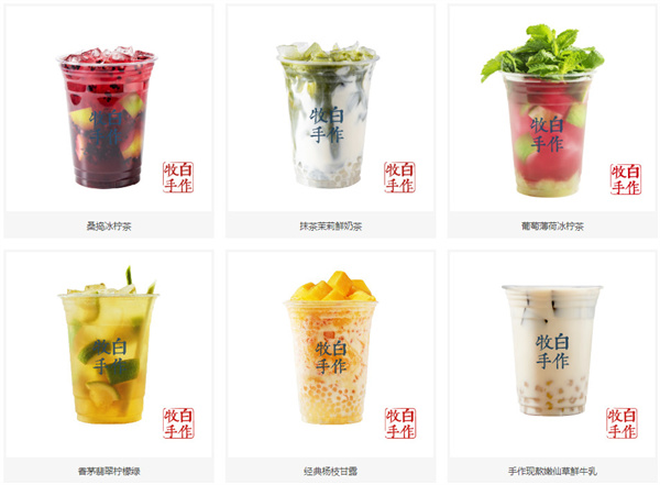 牧白手作奶茶加盟加盟费用