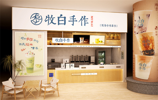 牧白手作奶茶加盟加盟费用