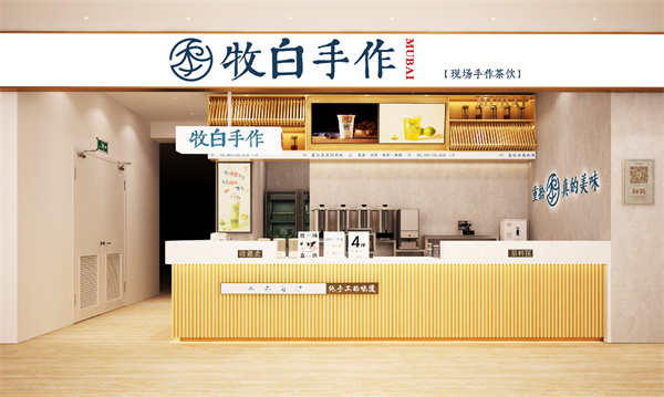 牧白手作奶茶加盟加盟费用