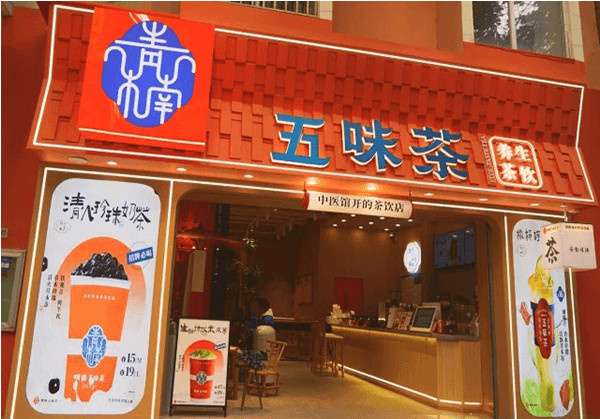 青楠五味茶加盟加盟费用