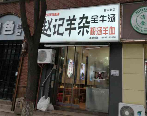 赵记羊杂加盟加盟费用