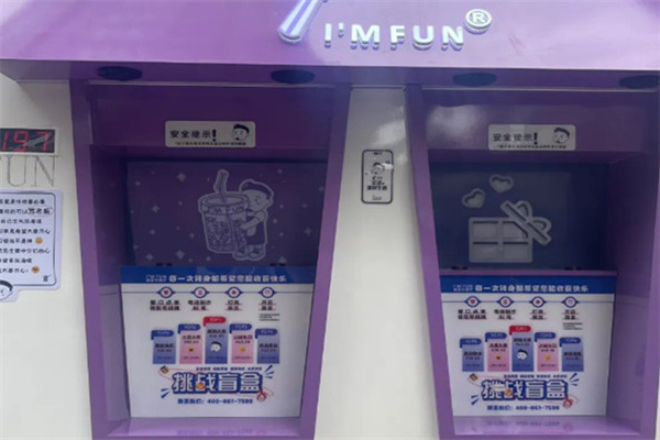 I'M FUN盲盒饮像厅加盟加盟费用