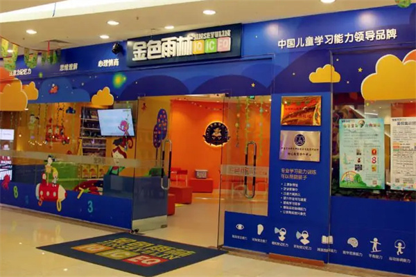 金色雨林感统训练加盟加盟费用