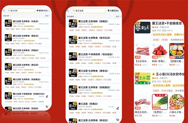 霸王送菜加盟加盟费用