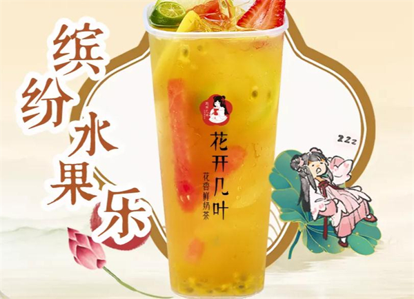 花开几叶奶茶店加盟加盟费用