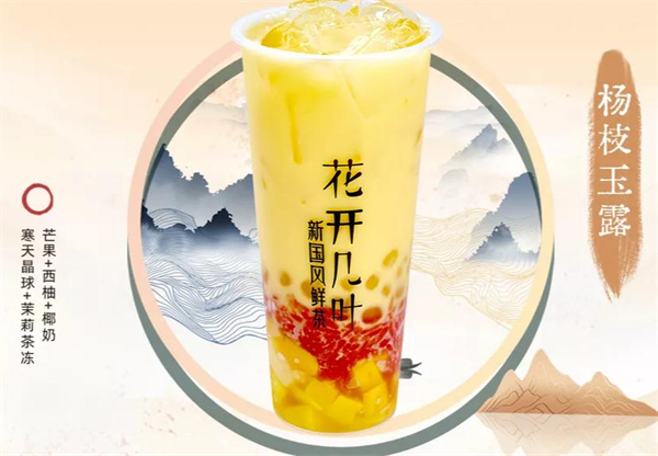 花开几叶奶茶店加盟加盟费用