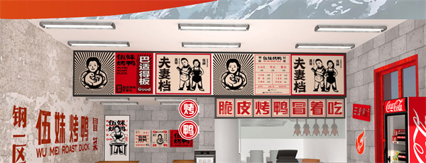 伍妹冒烤鸭加盟费用