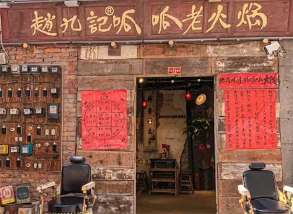 赵九记呱呱老火锅加盟加盟费用